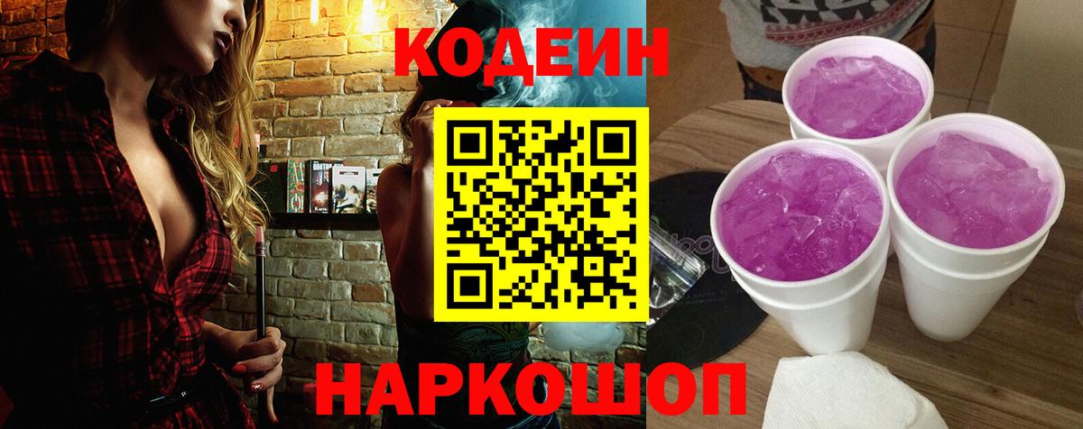 Codein напиток Lean (лин)  Кодеиновый сироп Lean напиток Lean (лин)  Вход с VPN  Сунжа 